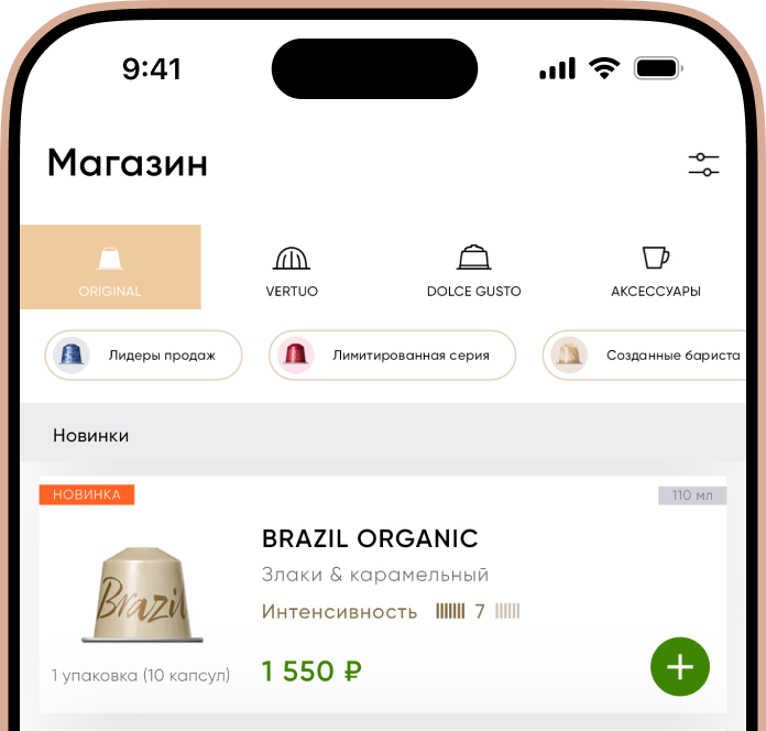 Экран магазина приложения